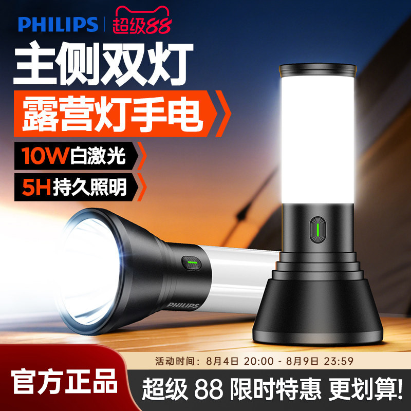 飞利浦手电筒强光户外露营帐篷灯高亮持久续航主侧双灯多功能应急