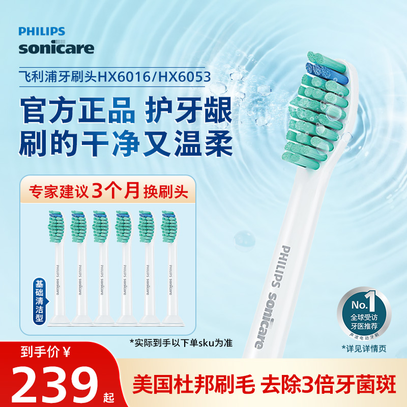 飞利浦电动牙刷头hx6016清洁囤货