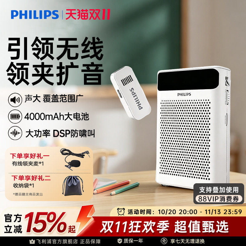 飞利浦小蜜蜂扩音器无线领夹麦导游教师讲课话筒麦克风插卡收音机
