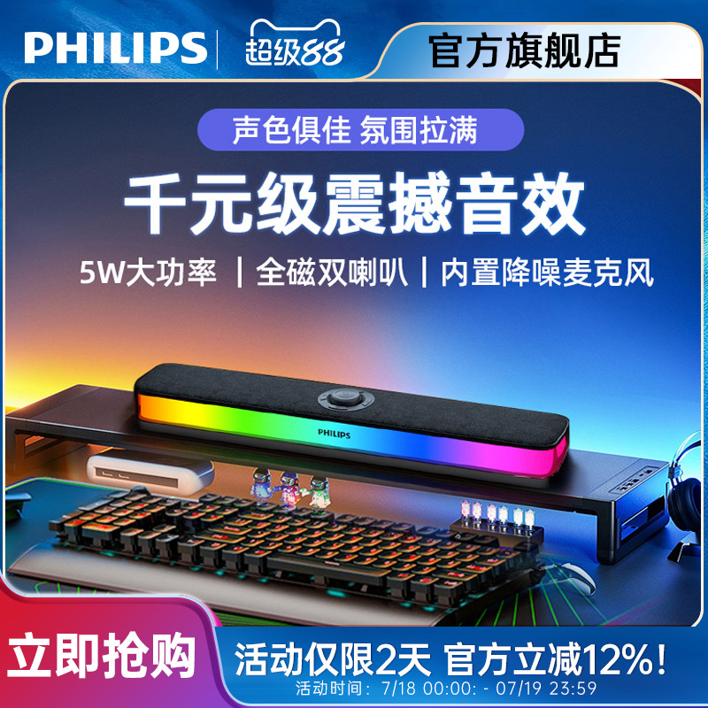 飞利浦SPA6109全面屏灯效电竞RGB音响便携式移动立体音效蓝牙音箱