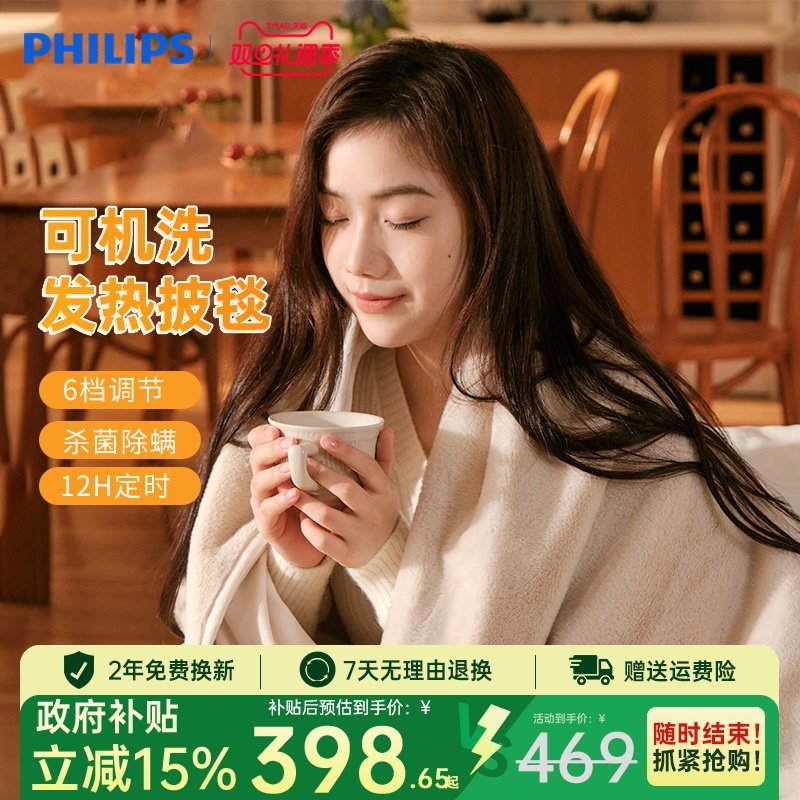 飞利浦小云肩披毯电热盖毯盖腿披肩家用办公室单人可水洗电褥