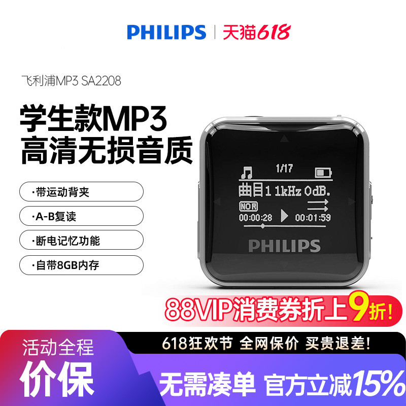 飞利浦SA2208学生MP3播放器运动跑步英语学习音乐有屏迷你随身听