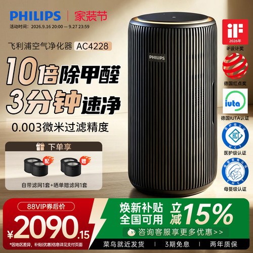 飞利浦0.003微米精滤空气净化器