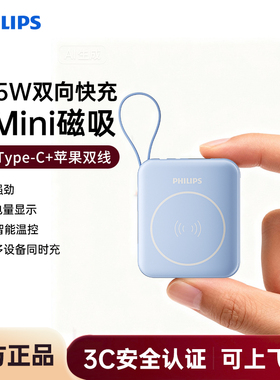 飞利浦磁吸充电宝DLP9221/DLP9222自带线快充新国标3C认证可上飞机便携适用与苹果iPhone17移动电源2025新款