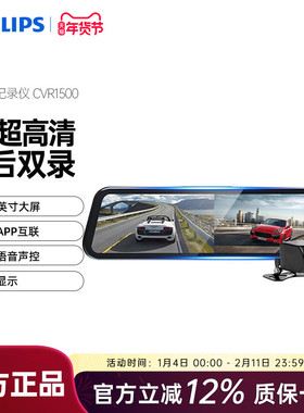 飞利浦行车记录仪CVR1500高清前后双录流媒体星光夜视加强后视镜