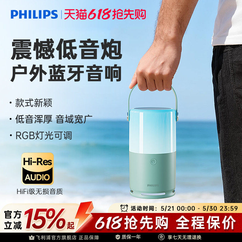 飞利浦TAS1700蓝牙音响户外重低音桌面家用音箱手提便携露营聚会