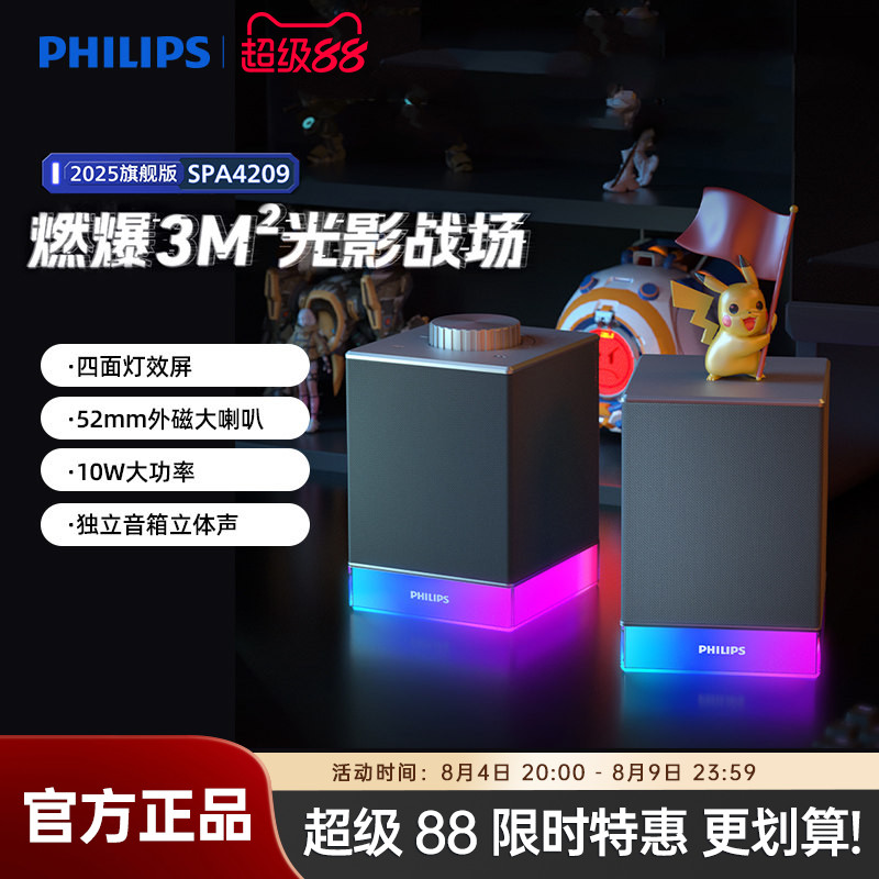 飞利浦SPA4209台式电脑桌面小音箱蓝牙重低音炮电竞游戏有线音响