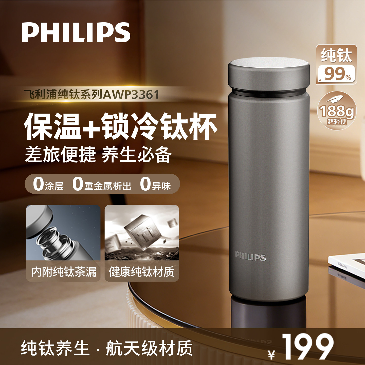 飞利浦钛保温杯高颜值茶水分离钛杯男女高档商务泡茶子便携水杯子
