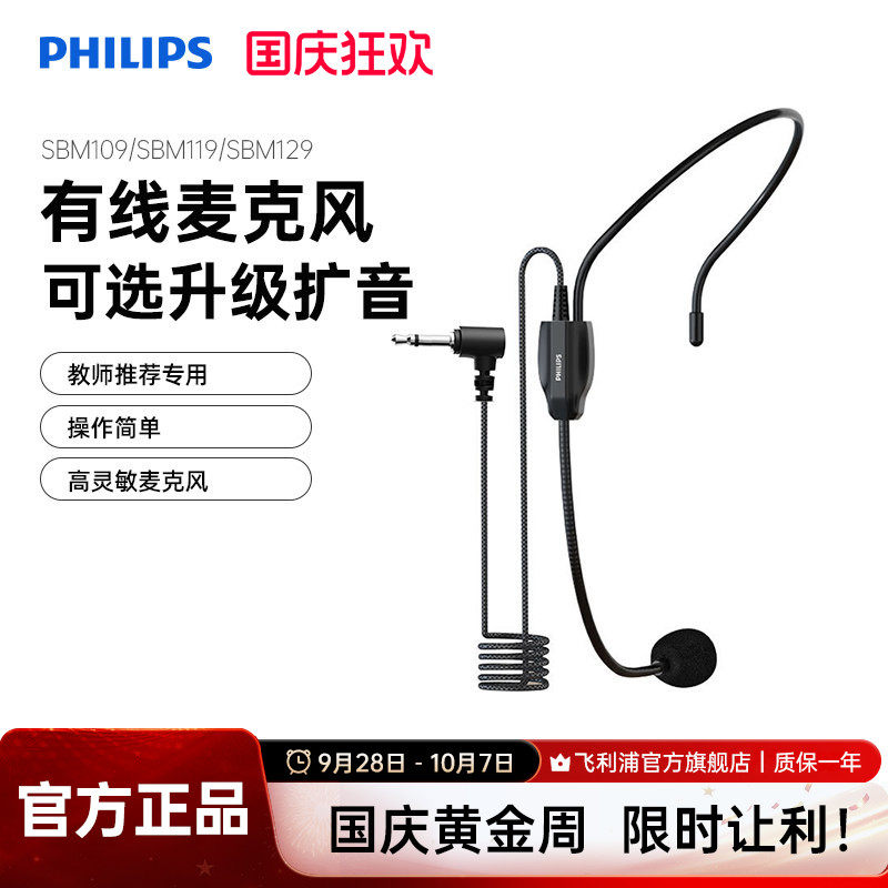飞利浦sbm109小蜜蜂麦克风SBM200扩音器耳麦头戴式通用2.4G无线麦