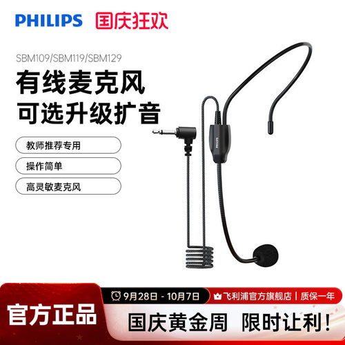 飞利浦sbm109小蜜蜂麦克风SBM200扩音器耳麦头戴式通用2.4G无线麦
