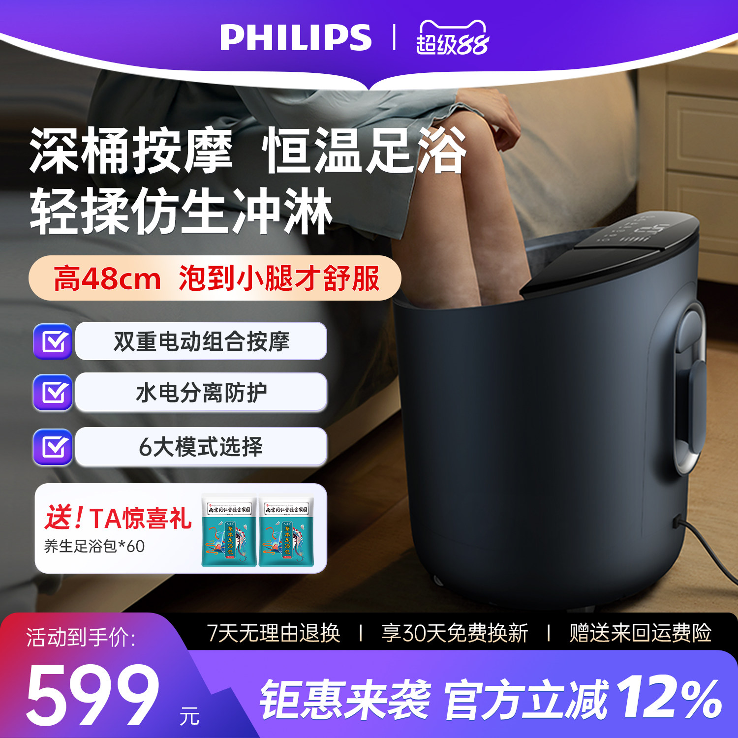 飞利浦泡脚桶过小腿足浴盆全电自动加热恒温按摩家用洗脚盆礼物