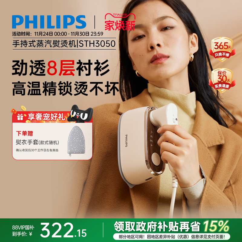 手持挂烫机飞利浦家用小型智能