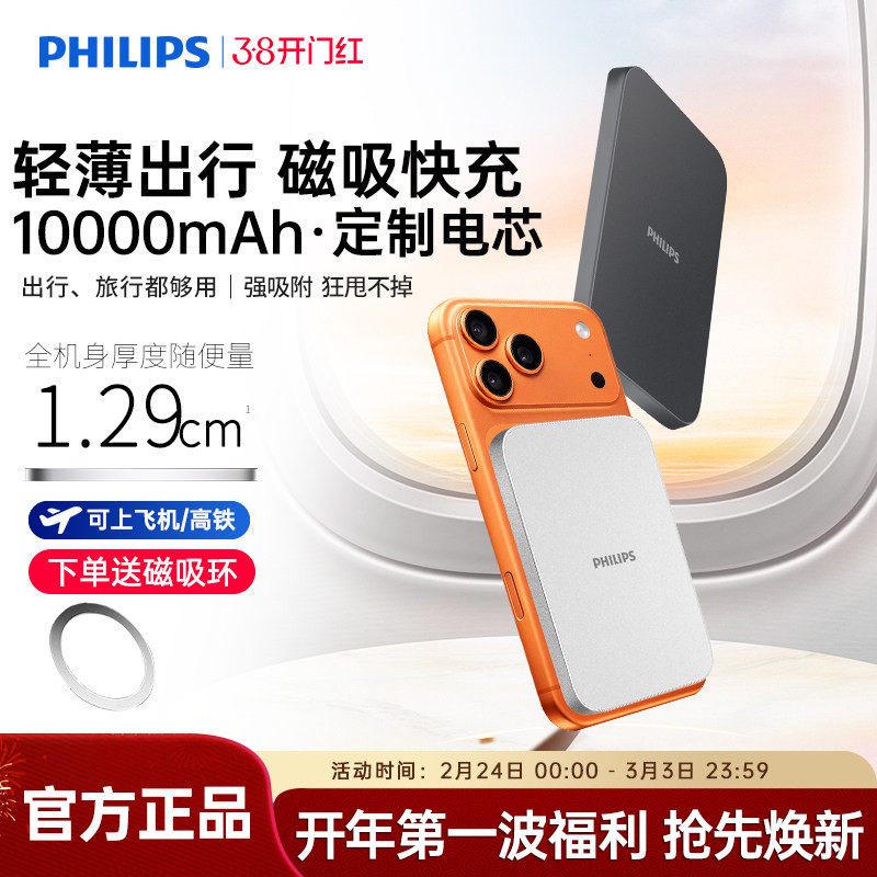 【充电宝3c认证可上飞机】飞利浦DLP9510无线磁吸超薄便携新款适用苹果17快充10000毫安移动电源DLP9505升级