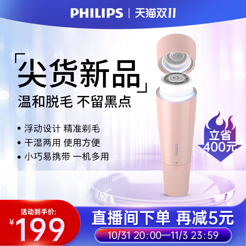 飞利浦家用面部电动剃毛器BRR454男女身体面部脱毛刮毛