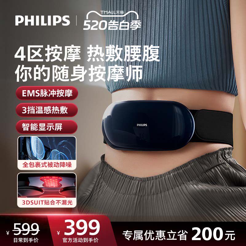 飞利浦腰部按摩仪护腰带脉冲腰疼加热敷暖腹腰椎按摩器520礼物