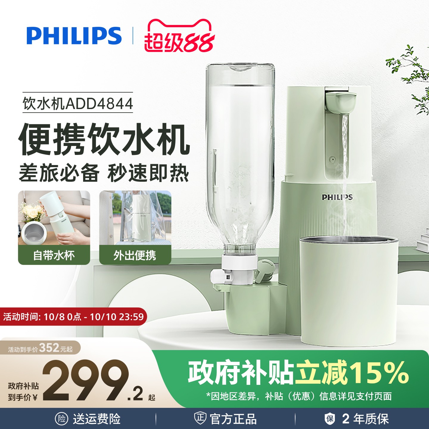 飞利浦即热式口袋饮水机迷你Mini旅行便携即热小型桌面速热烧水器