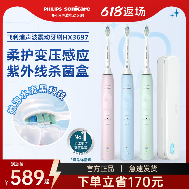 飞利浦杀菌适敏电动牙刷hx3697