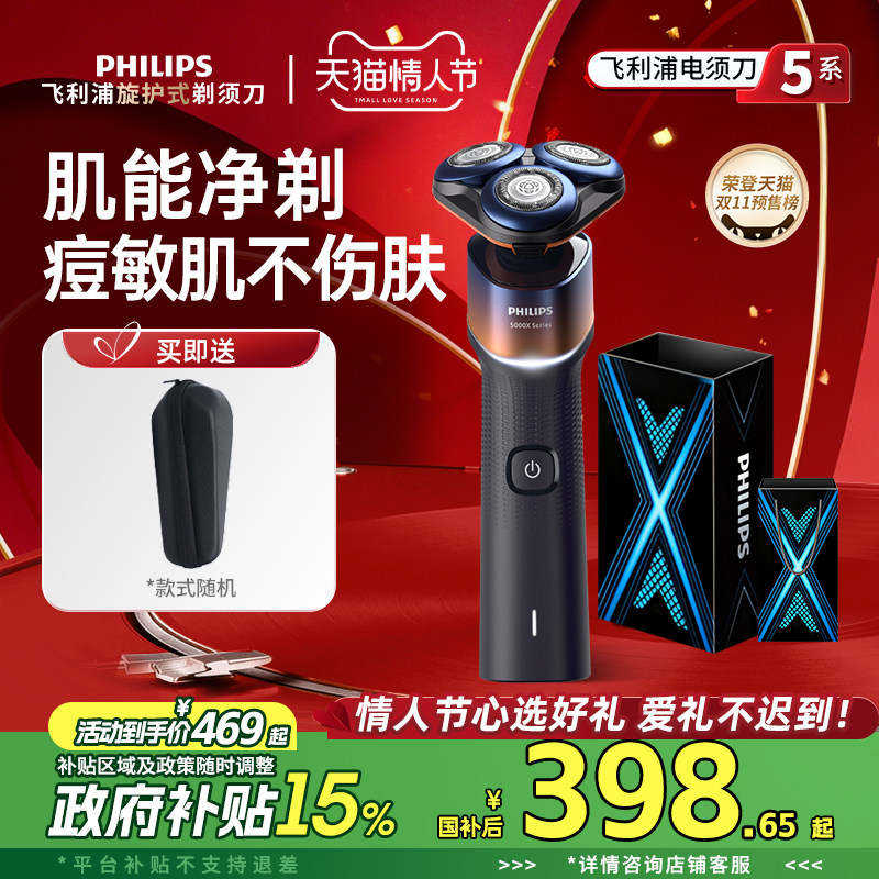 【情人节礼物】飞利浦5X男士电动剃须刀刮胡刀胡须刀送便携旗舰