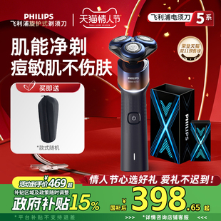 【情人节礼物】飞利浦5X男士电动剃须刀刮胡刀胡须刀送便携旗舰