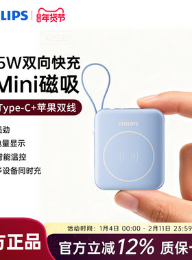 飞利浦磁吸充电宝DLP9221/DLP9222自带线快充新国标3C认证可上飞机便携适用与苹果iPhone17移动电源2025新款