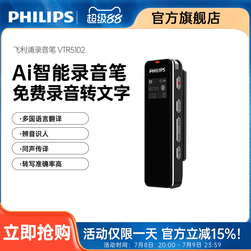 飛利浦轉文字VTR5102專業錄音筆