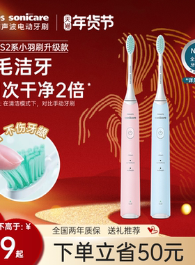 飞利浦电动牙刷hx2428小羽刷升级S2成人软毛男女情侣款新年礼物