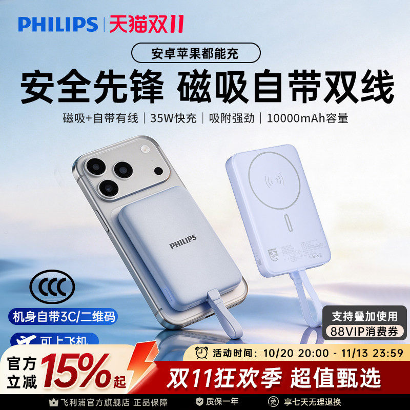 飞利浦磁吸充电宝DLP9225自带线快充可上飞机便携适用安卓手机苹果iPhone18移动电源【2026新款国标3C认证】