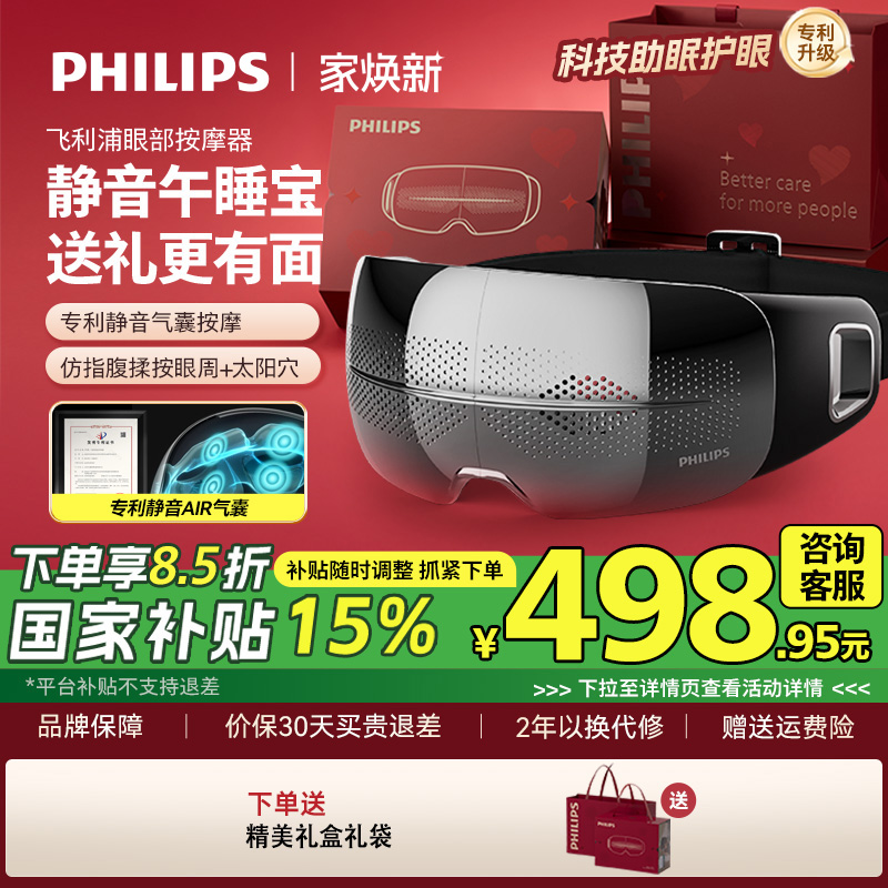 飞利浦眼部按摩仪热敷眼睛眼罩缓解眼疲劳护眼仪午睡宝男女生礼物