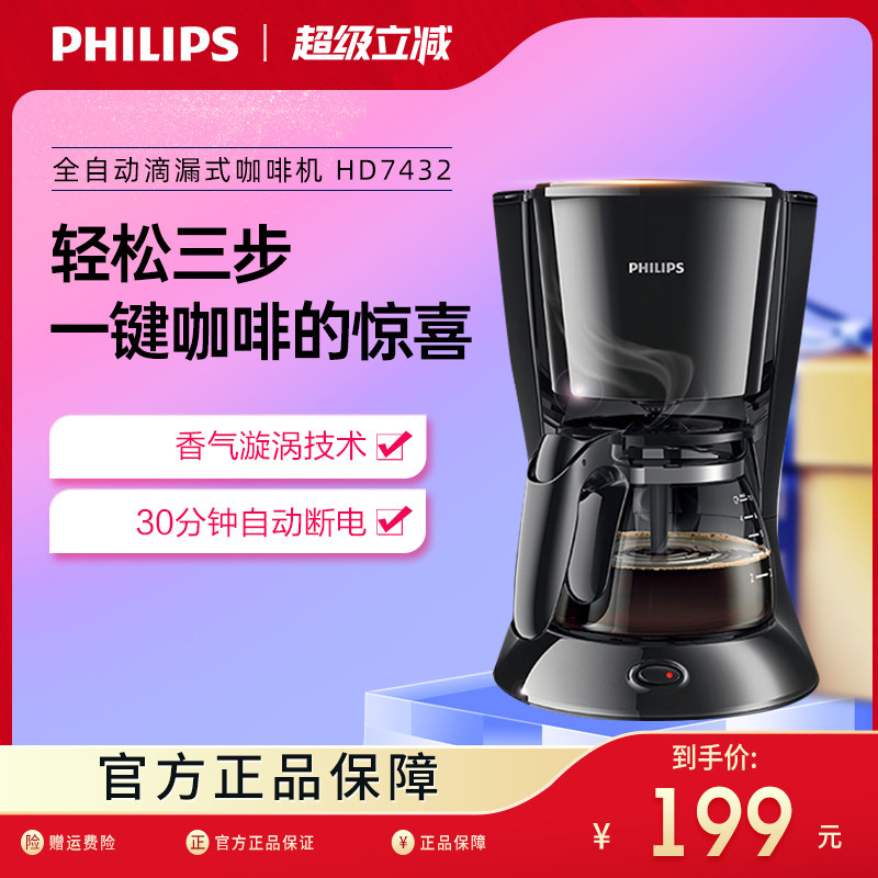 飞利浦HD7432/20咖啡机家用小型多功能美式咖啡壶煮茶奶茶机