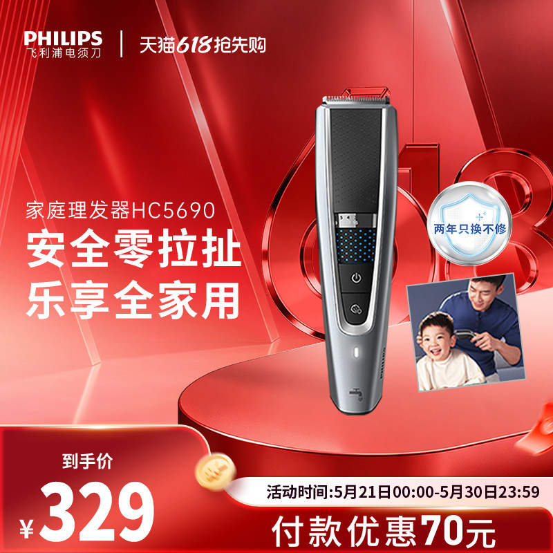 飞利浦理发器电推剪剃头电推子家用剪发器宝宝低噪家用理发HC5690