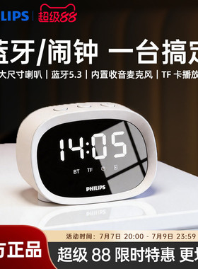 飞利浦TAS2909蓝牙音箱学生床头闹钟家用桌面时钟多功能插卡音箱