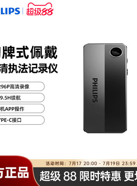 飞利浦VTR8001胸牌式执法记录仪物业银行高清工作胸前佩戴录像器