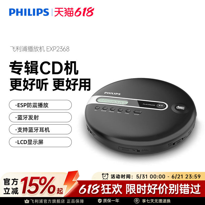 飞利浦EXP2368家用CD播放机便携式蓝牙发射多功能光盘随身音乐MP3