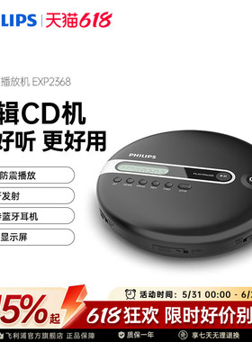 飞利浦EXP2368家用CD播放机便携式蓝牙发射多功能光盘随身音乐MP3