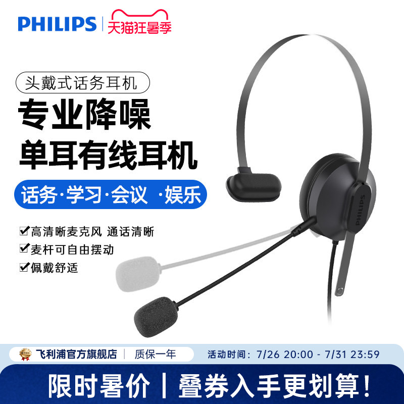 飞利浦SHM1018话务员头戴式耳麦USB降噪耳机客服电脑专用手机通话