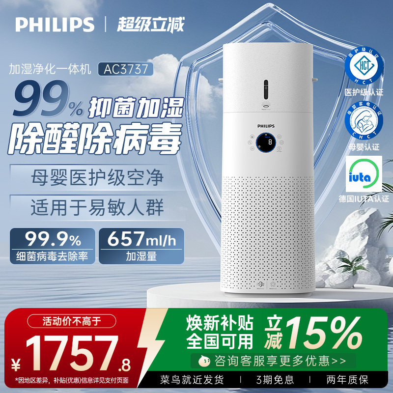 飞利浦加湿净化一体机除甲醛