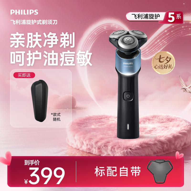 【七夕礼物】飞利浦电动剃须刀男士快充刮胡须刀官方旗舰5系X5053