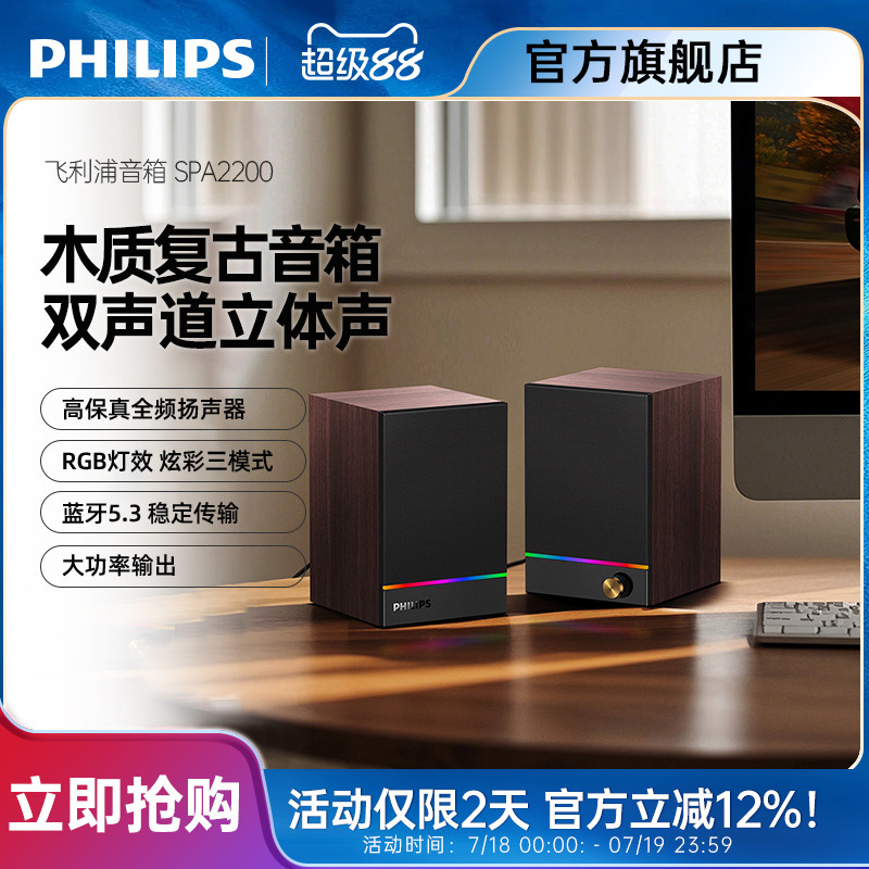 飞利浦SPA2200电脑蓝牙音箱RGB木质家用桌面多媒体USB有线小音响