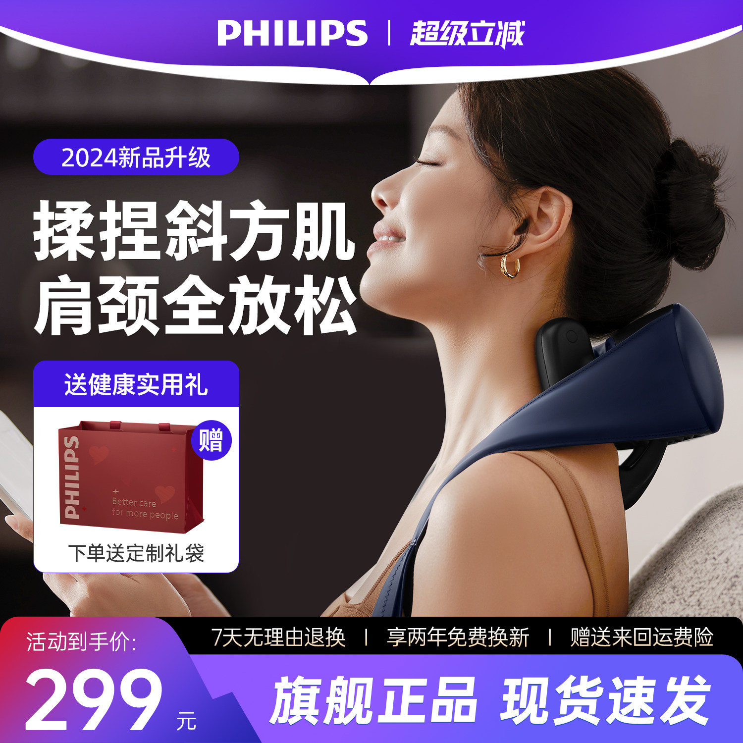 飞利浦小金鱼SE肩颈按摩仪颈椎腰背部披肩斜方肌男女生礼物