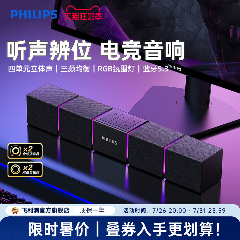 飞利浦SPA5600蓝牙音箱电脑音响游戏电竞多媒体音响桌面家用台式