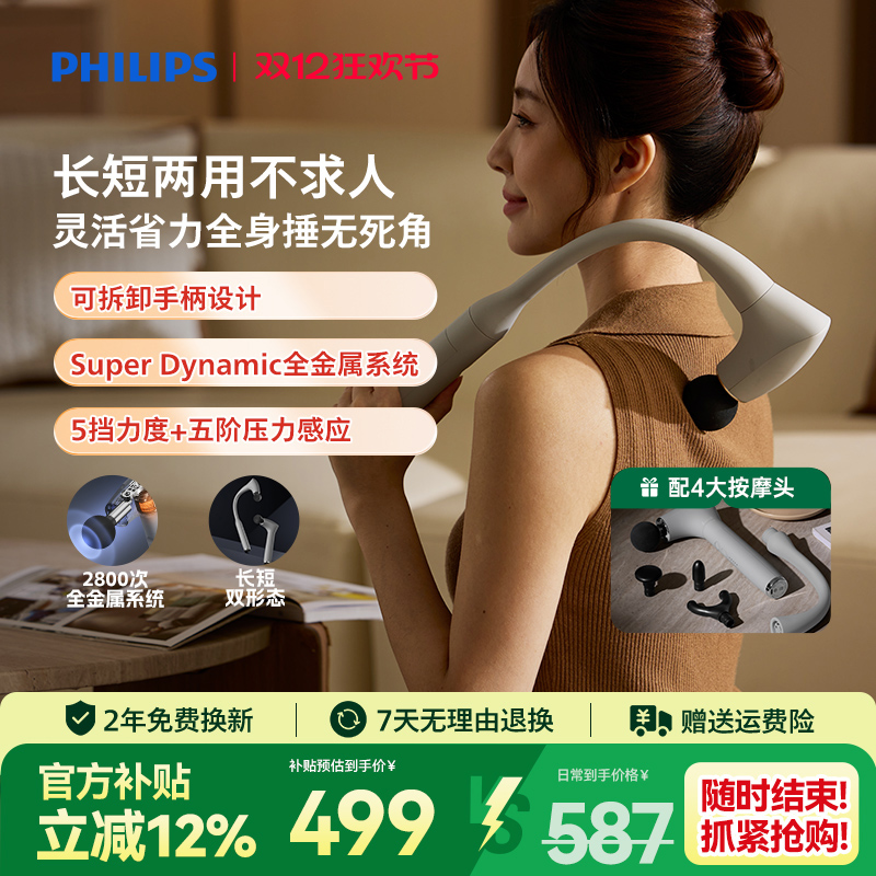 飞利浦筋膜枪肌肉按摩器臂式按摩枪放松专业多功能电动按摩捶官方