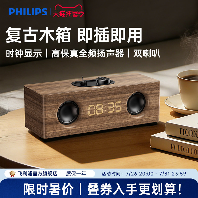 飞利浦SPA3909家用桌面台式机电竞电脑音箱多媒体木质蓝牙小音响
