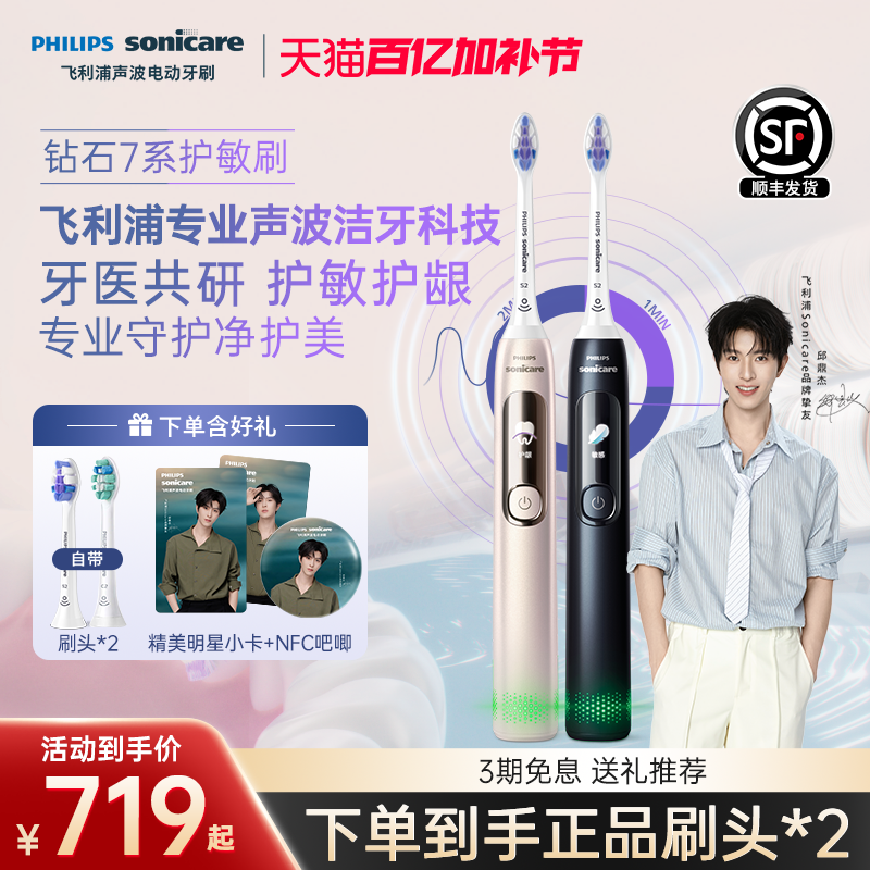 【母亲节礼物】飞利浦电动牙刷成人声波钻石7系Pro护龈护敏刷情侣
