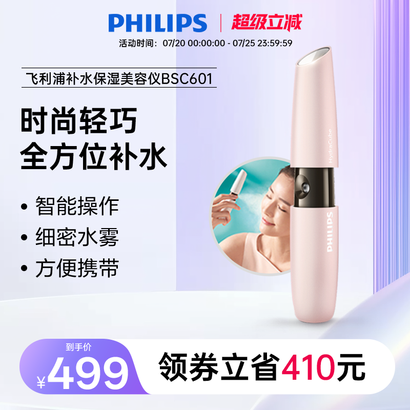 飞利浦补水保湿喷雾仪