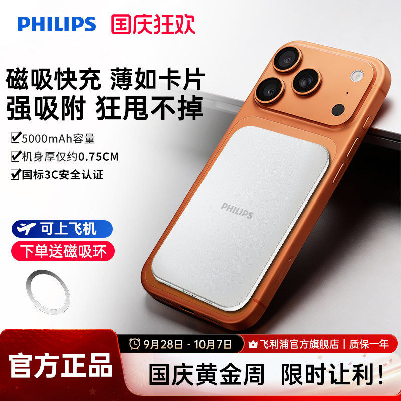 飞利浦DLP9505M无线磁吸充电宝5000mAh超薄化妆镜面充电小巧移动电源可登机适用苹果iPhone18系列国标3C认证