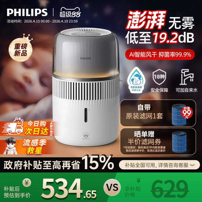 [母婴认证]飞利浦无雾加湿器家用卧室静音孕妇婴儿香薰一体HU5710
