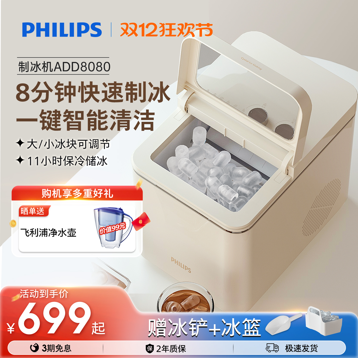 飞利浦制冰机户外小型10KG家用迷你全自动冰块压缩机小功率制冰机