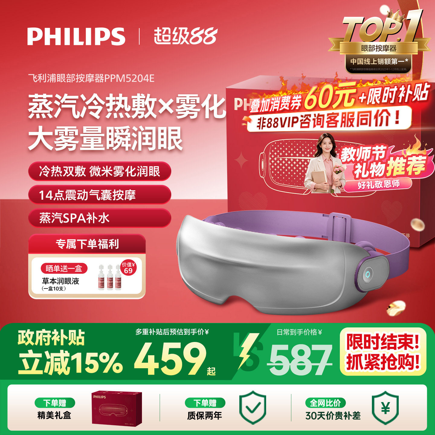 飞利浦美眼宝雾化润眼按摩器图片