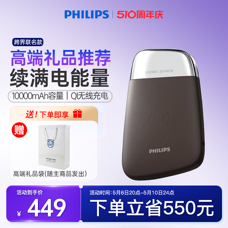 无线充电宝Philips/飞利浦