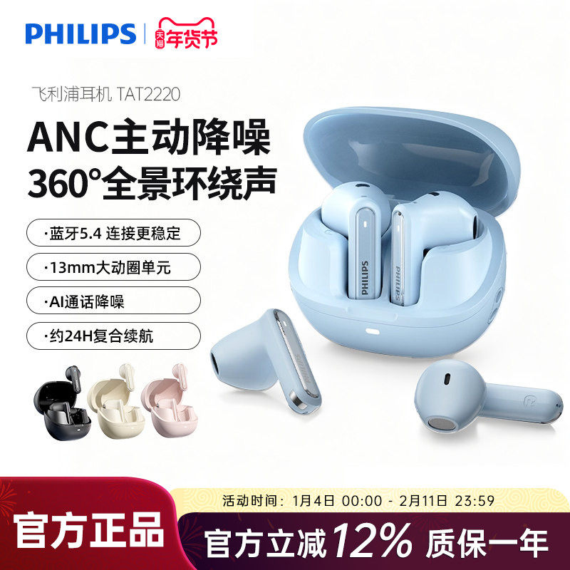 飞利浦TAT2220蓝牙耳机ANC主动降噪通话耳麦运动半入耳2025年新款